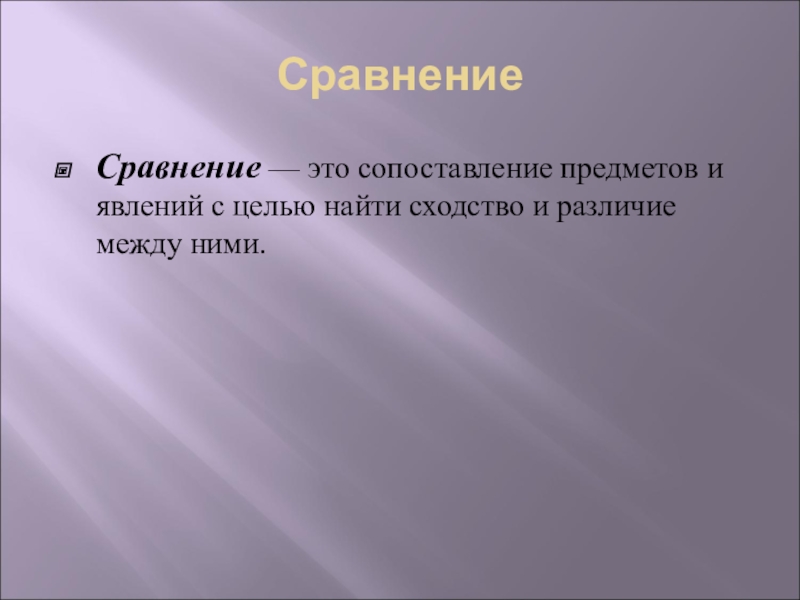 Презентация слайд сравнение