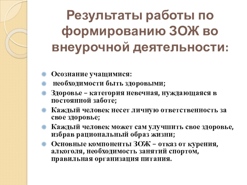 Работы по формированию здорового образа