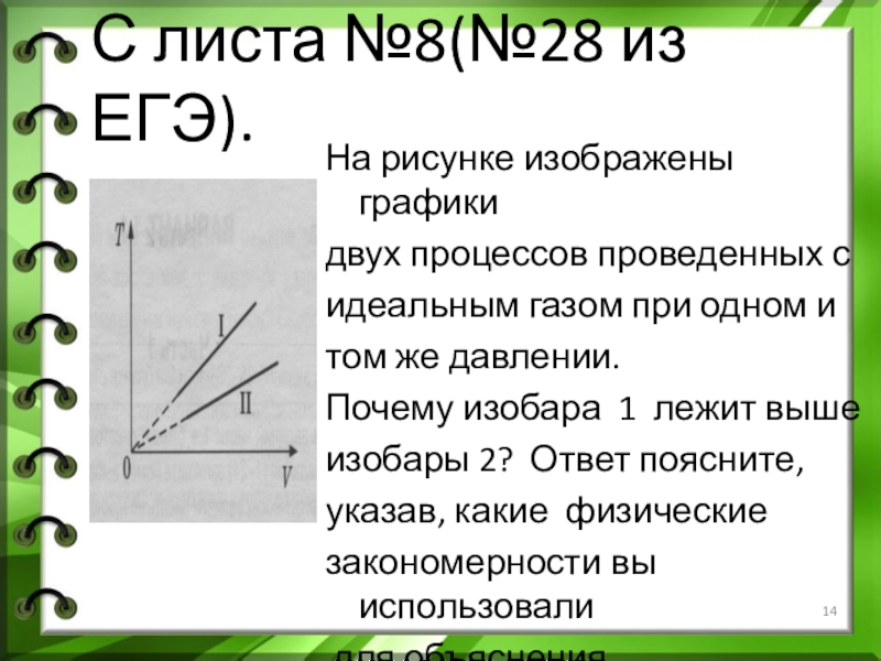 На рисунке изображены графики двух процессов проведенных с идеальным газом при одном и том же