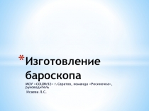 Презентация по географии Приборы для погоды