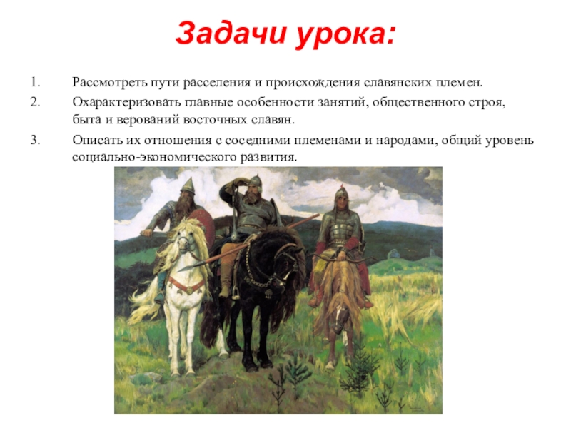 О далеких предках славянах и родовом строе презентация 6 класс 8 вида