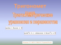 Презентация по информатике языку на тему Пифагорская школа (10 класс)