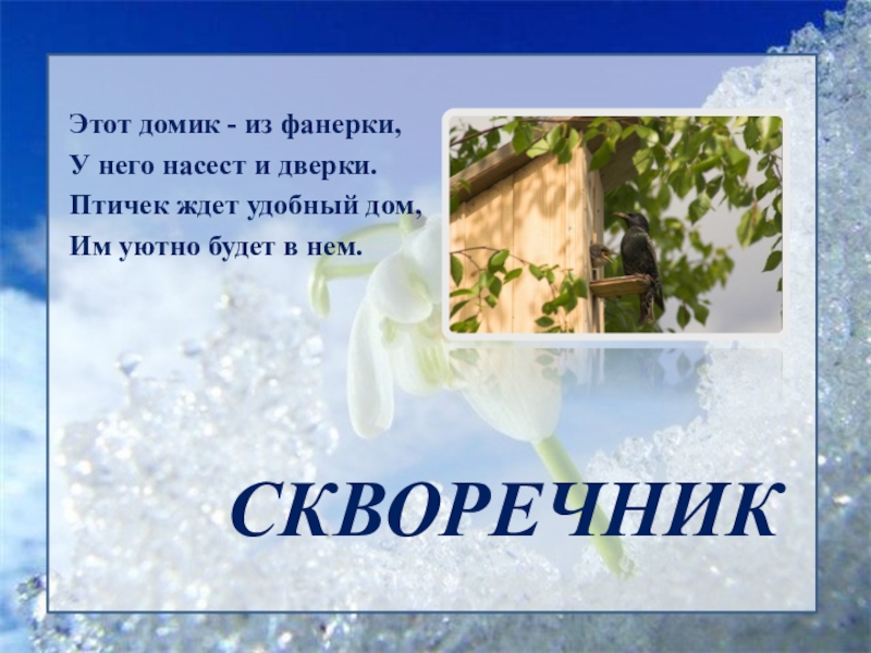 А блок весенний дождь загадки про весну 2 класс конспект урока и презентация