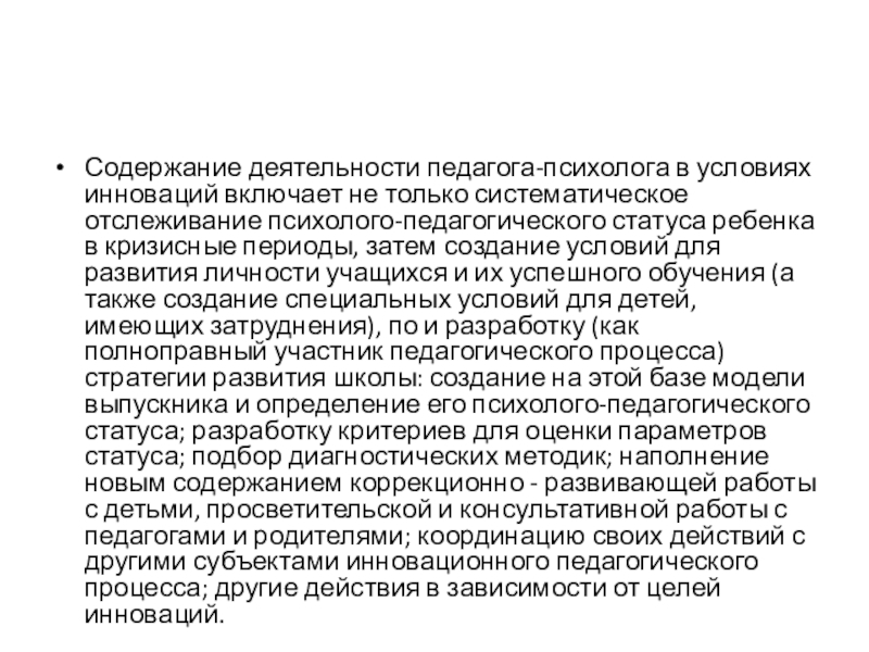презентация администрации павловского района. школа содержание деятельности. содержание воспитательной деятельности. содержание деятельности общественных органов управления в школе. компоненты содержания общего географического образования.