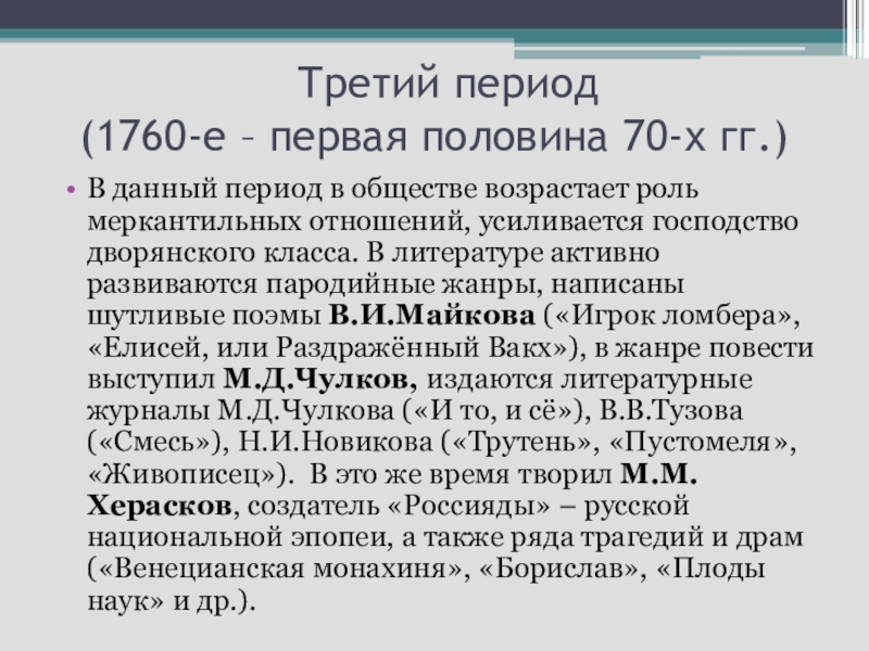 Презентация на тему литература 18 века по истории