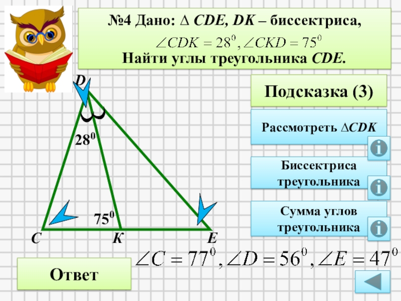 Сумма углов биссектрисы. Сумма углов треугольника решение задач. Задачи на нахождение углов треугольника. Задачи по геометрии углы треугольника. Задачи на тему сумма углов треугольника.