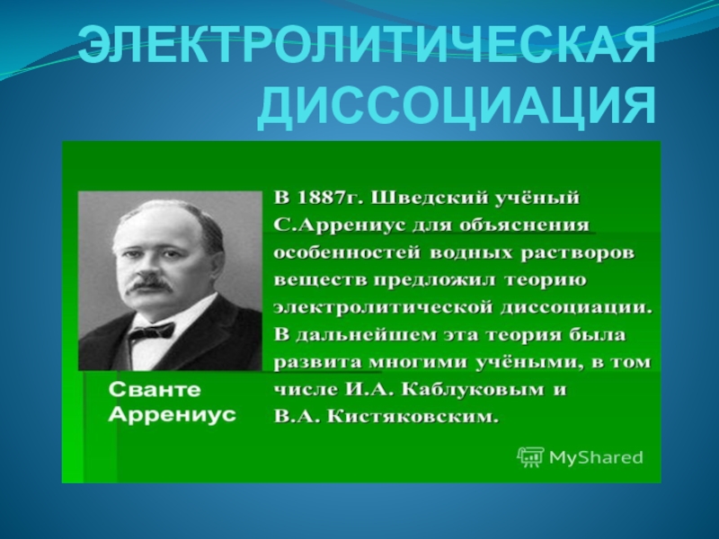 Теория электролитической диссоциации 9 класс