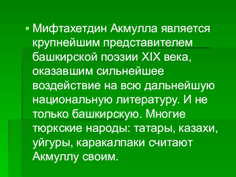 Мифтахетдин акмулла биография на башкирском