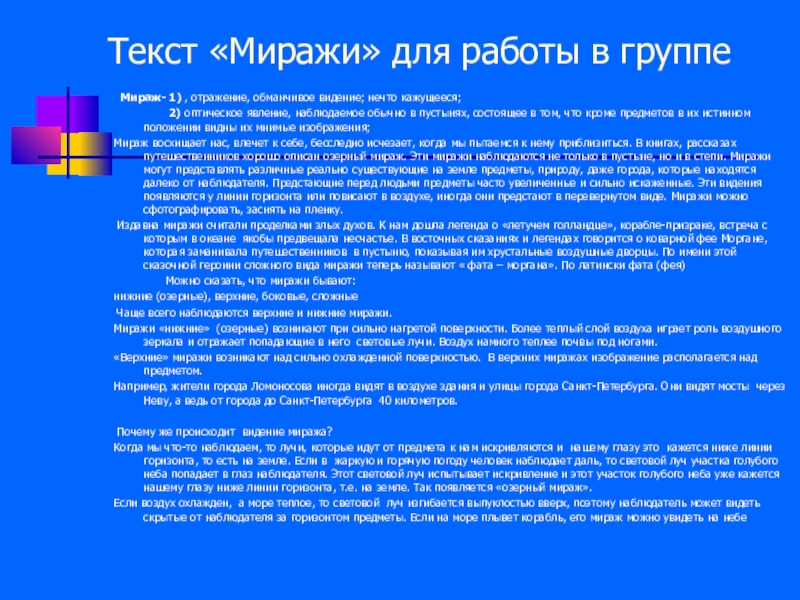 Текст песни мираж. Мираж текст. Мираж песни текст. Миражи песня текст. Восток миражи слова.