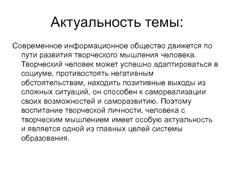 Актуальность проекта информационного проекта