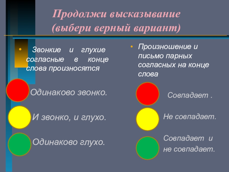 Глухие и звонкие цвета урок изо 3 класс презентация