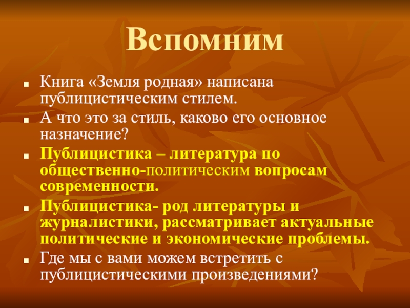 Д с лихачев земля родная урок в 7 классе презентация