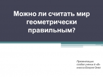 Презентация выступления ученика на школьной научно-практической конференции