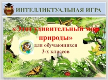 Презентация по теме :Затоки природы