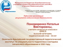 Публичная презентация результатов педагогической деятельности