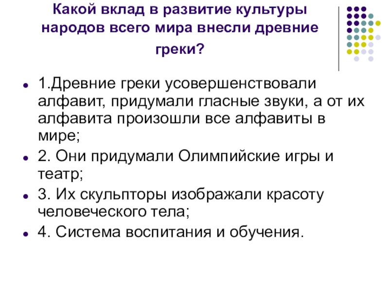 Вклад в мировую культуру. Вклад древней Греции в мировую культу. Вклад древних греков в мировую культуру. Вклад древнего Рима в мировую культуру. Вклад древних греков и римлян в мировую культуру.