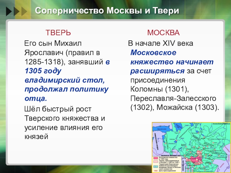 Москва и тверь борьба за лидерство карта