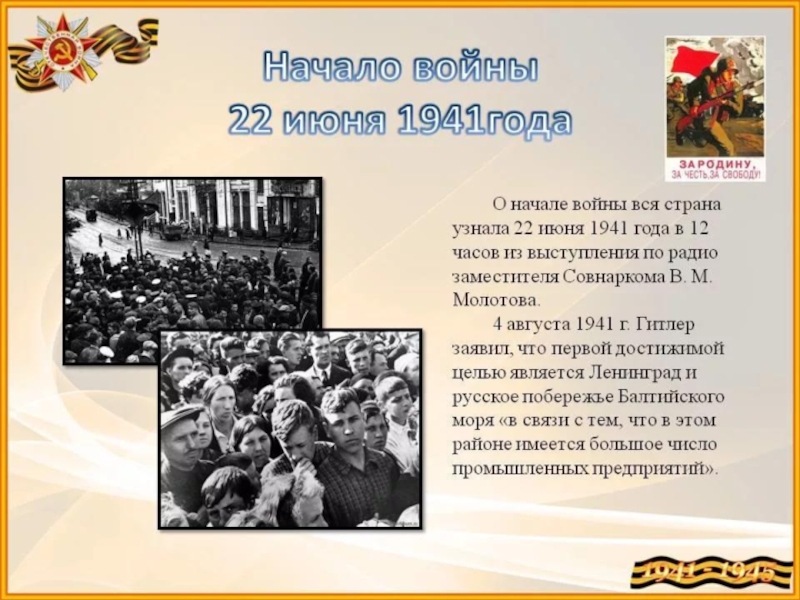 Начало войны 1941 презентация