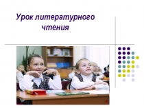 Презентация по литературному чтению на тему: С.А.Есенин Зима