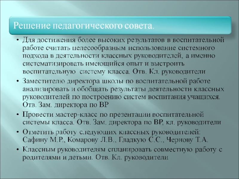 Проект педагогического совета