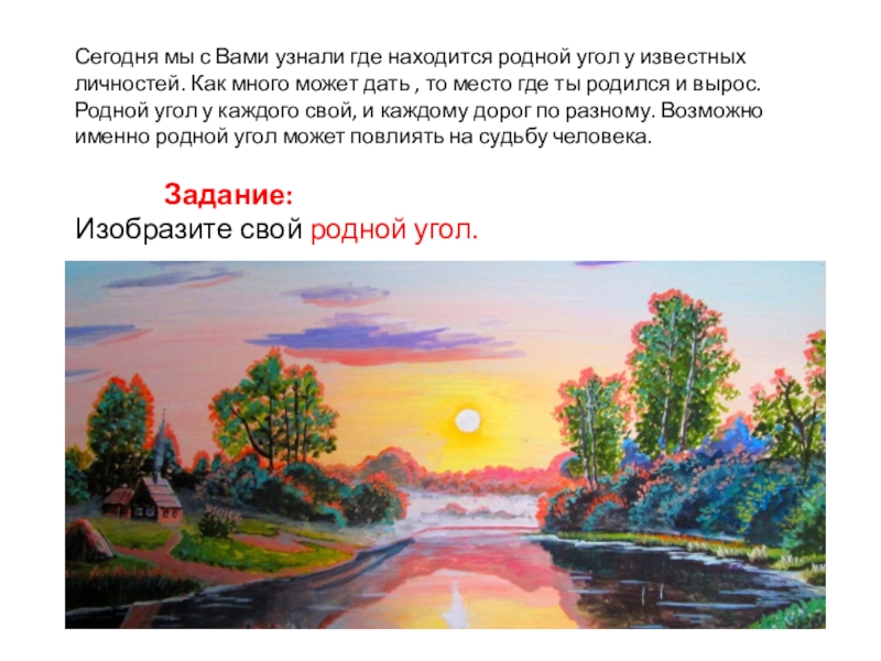 Урок изо родной угол. Презентация по изо родной угол. Рисунок родной угол 4 класс. Урок изо 4 класс родной угол. Урок в 4 классе по изо тема родной угол.