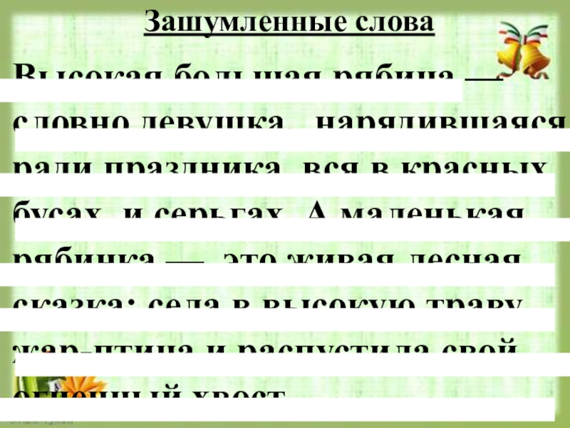 Стертые слова. Чтение половины текста. Чтение зашумлённых текстов. Чтение с половинками слов. Чтение строчек с прикрытой верхней половины.