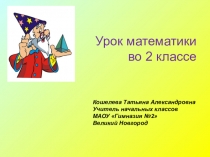 Презентация по математике для 2 класса на тему: Свойство противоположных сторон прямоугольника