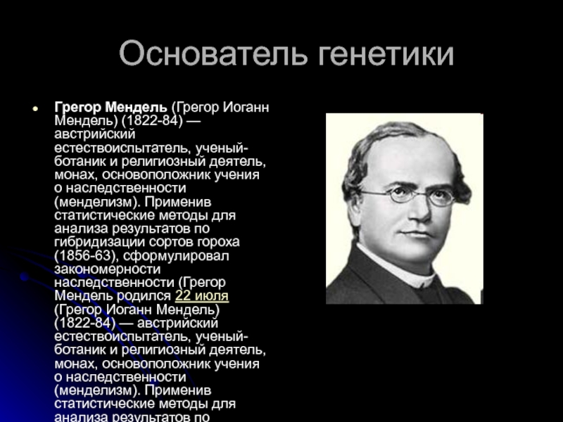 Ученый ботаник дед блока 7 букв сканворд