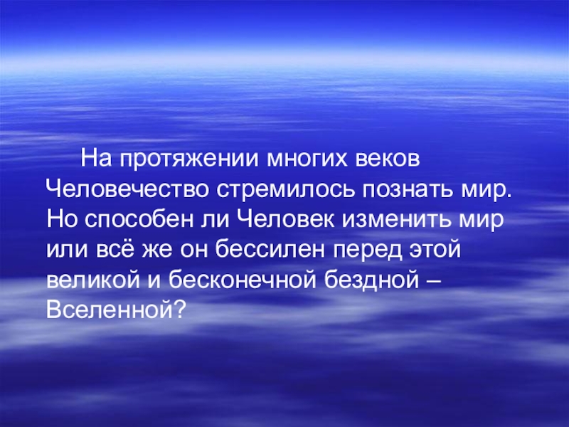 Человечество стремится к миру презентация