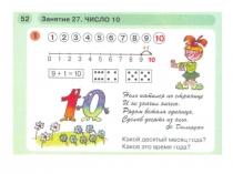 Презентация к занятию №28. Подготовка к школе , математика