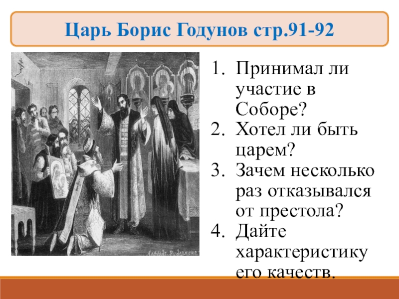 Россия в конце 16 века презентация 7 класс торкунов