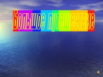 Презентация к уроку русского языка в 3 классе на тему: Тренировка в решении орфографических задач в окончаниях имён прилагательных