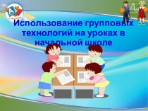 Групповая технология