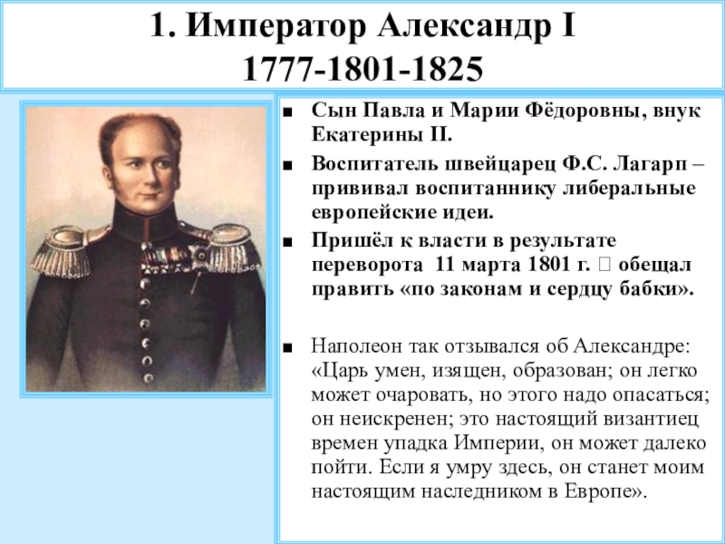 Напишите фамилию политика по проекту которого в эпоху александра i был создан государственный совет