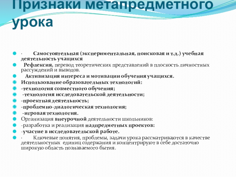 основные признаки занятия. основными признаками урока являются …. метапредметные задачи урока. признаки урока в педагогике. признаки современного урока.