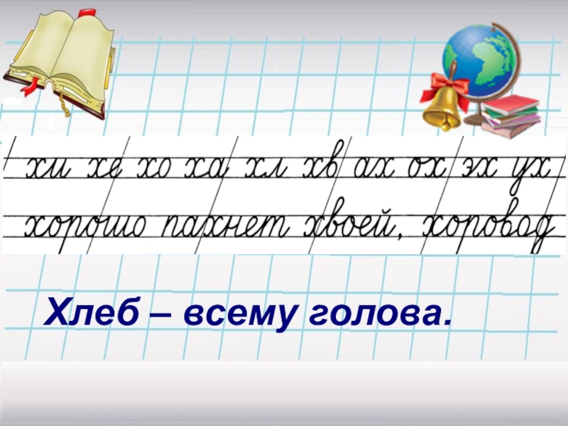 Чистописание 2 класс презентация школа россии