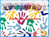 Презентация к классному часу, окружающему миру: Режим дня школьника