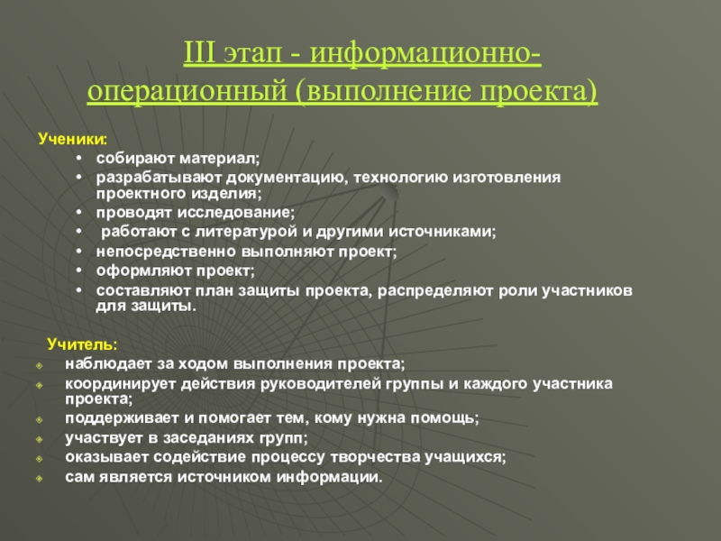 Информационный проект. Этапы выполнения проектов учеником. 3 Этапа выполнения проекта. Методы запуска проекта. Методы запуска проекта в школе.