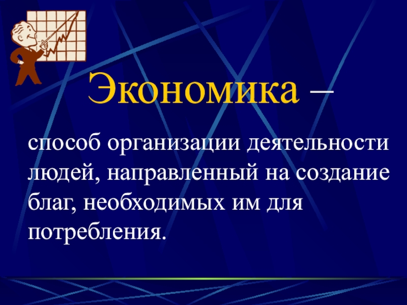 3 класс что такое экономика презентация