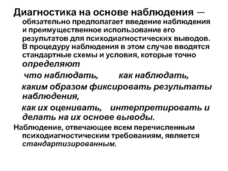 Срок опубликования о введении наблюдения