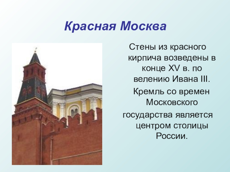 Проект по окружающему миру 3 класс город москва