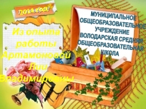 Презентация на конкурс Учитель года