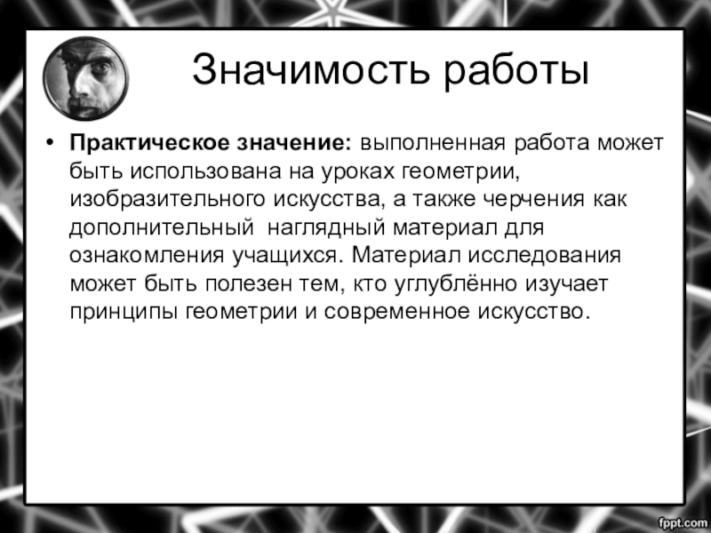 Выполнить значение. Может быть значение. Что значит практическая работа. Каково практическое значение геомагнетизма.