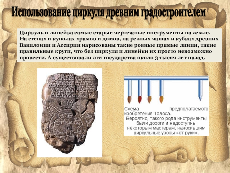 История чертежных инструментов презентация