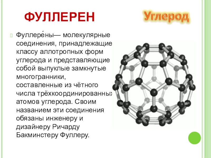 Презентация по теме углерод 9 класс