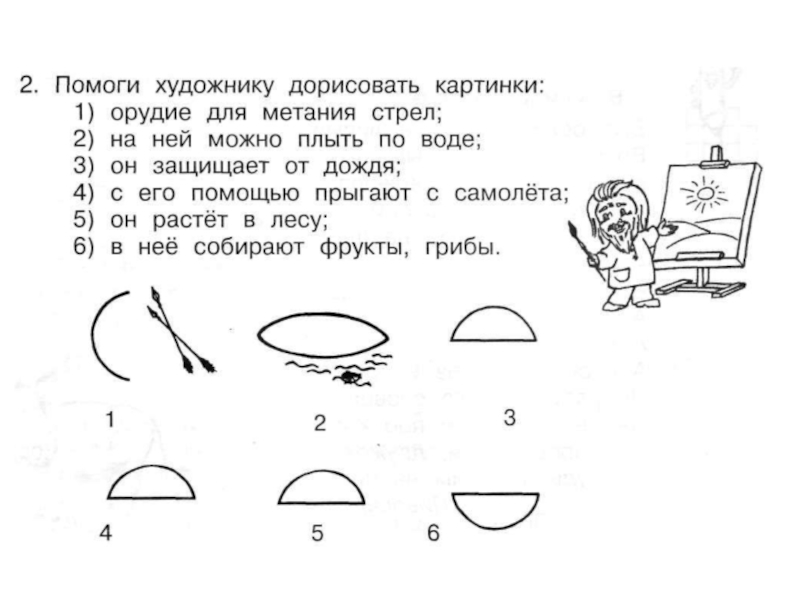 Рассмотри слева рисунки жизненных ситуаций