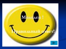 Презентация к конкурсу профессионального мастерства по специальности Сварочное производство