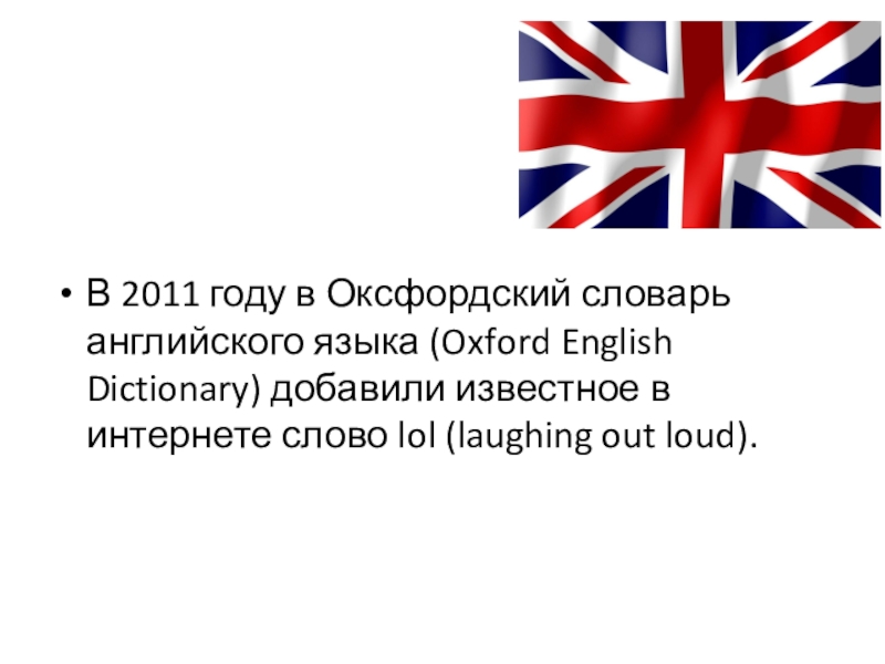 Пришла по английски. Интересные факты об английском языке. Интересные факты об английском языке для школьников. Удивительные факты об английском языке. Факты об английском языке на английском.