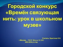 Презентация по окружающему миру Жилища и предметы быта наших предков( 2 класс)