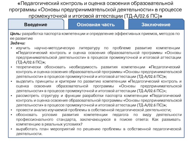 Задачи промежуточного контроля